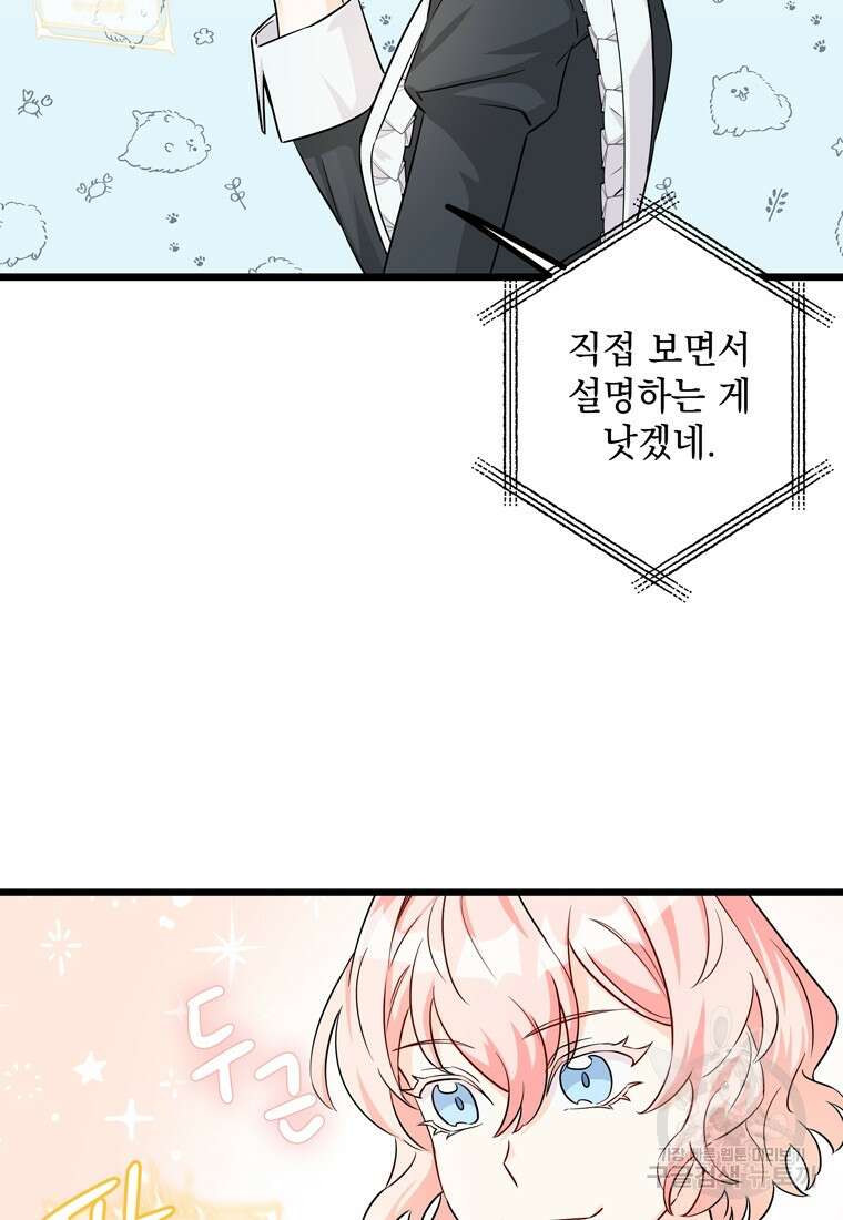 데드엔딩 수집가 하녀님 2화 77