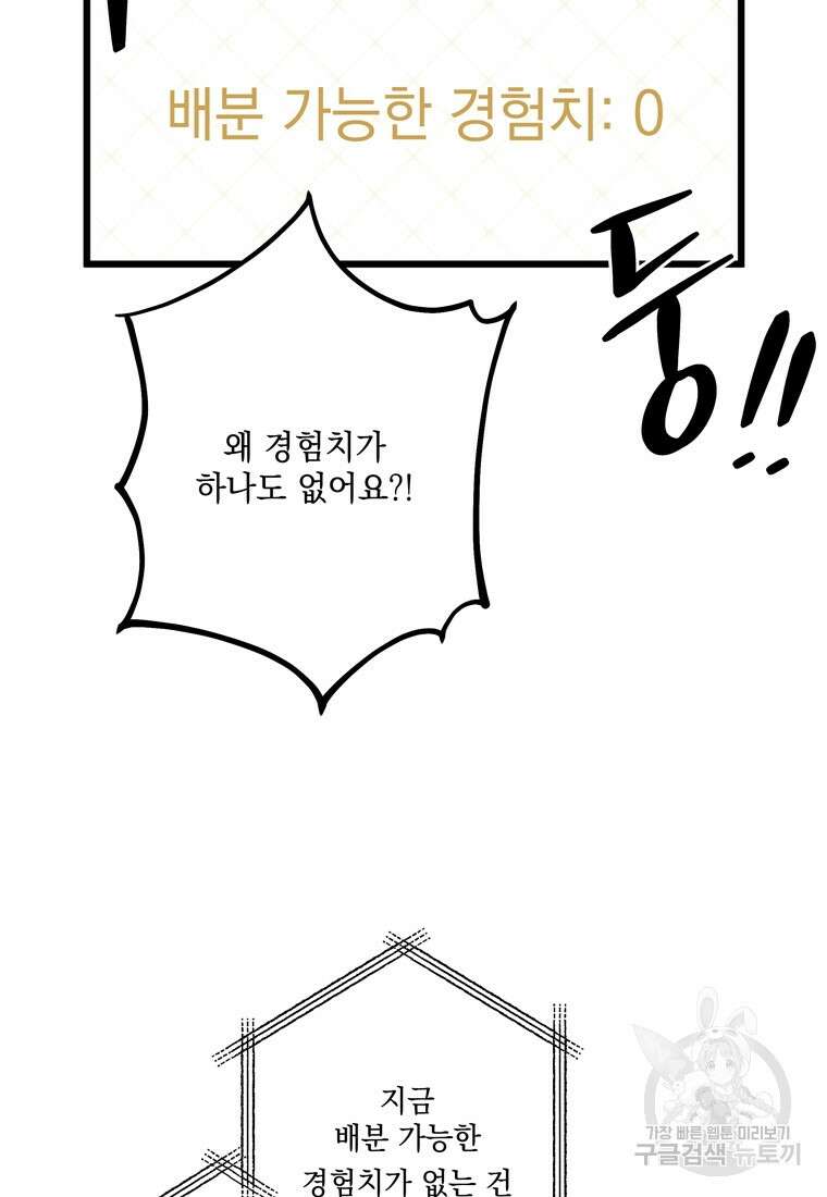 데드엔딩 수집가 하녀님 2화 81