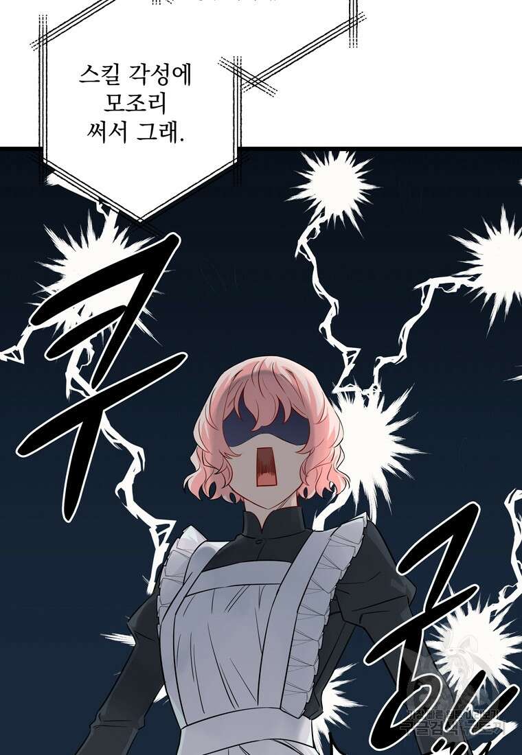 데드엔딩 수집가 하녀님 2화 82