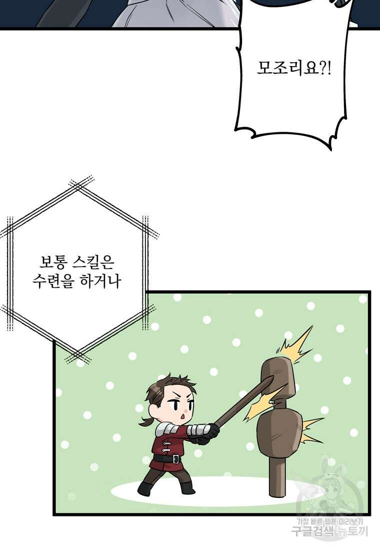 데드엔딩 수집가 하녀님 2화 83