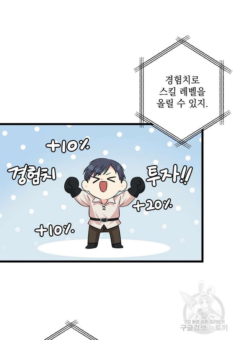 데드엔딩 수집가 하녀님 2화 84