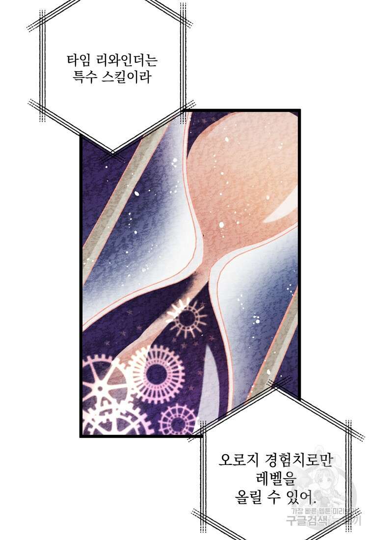 데드엔딩 수집가 하녀님 2화 85