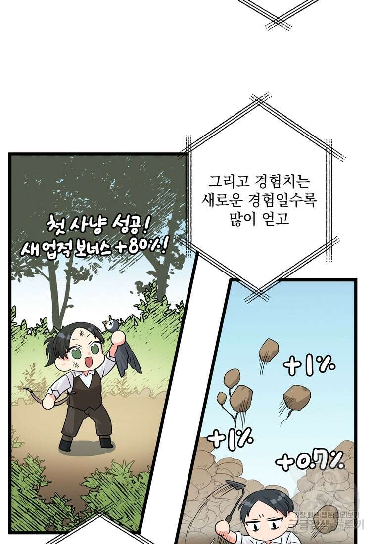 데드엔딩 수집가 하녀님 2화 86