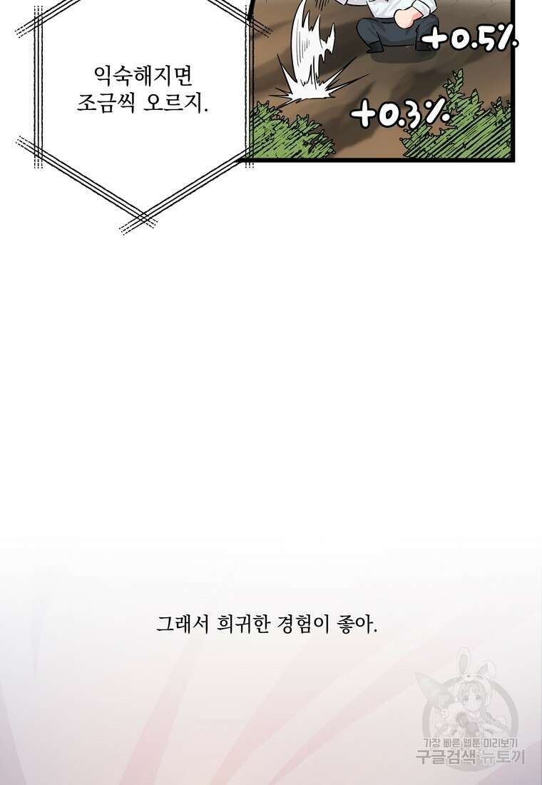 데드엔딩 수집가 하녀님 2화 87