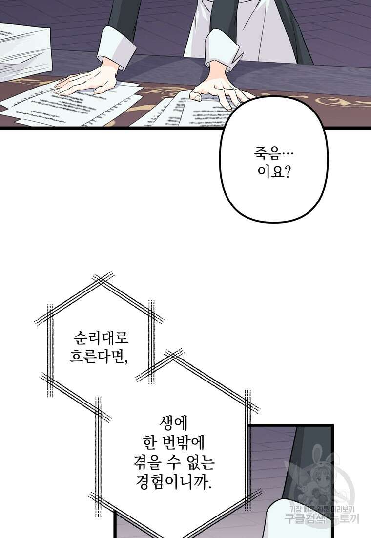 데드엔딩 수집가 하녀님 2화 91
