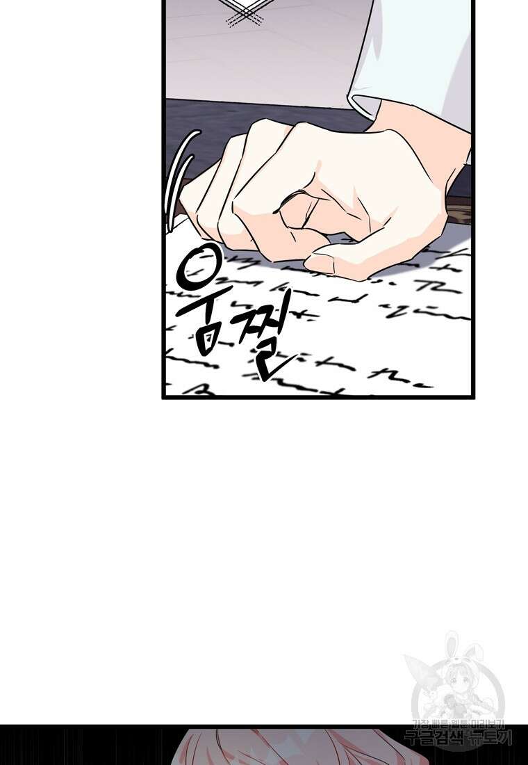 데드엔딩 수집가 하녀님 2화 92