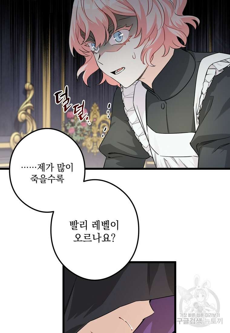 데드엔딩 수집가 하녀님 2화 93