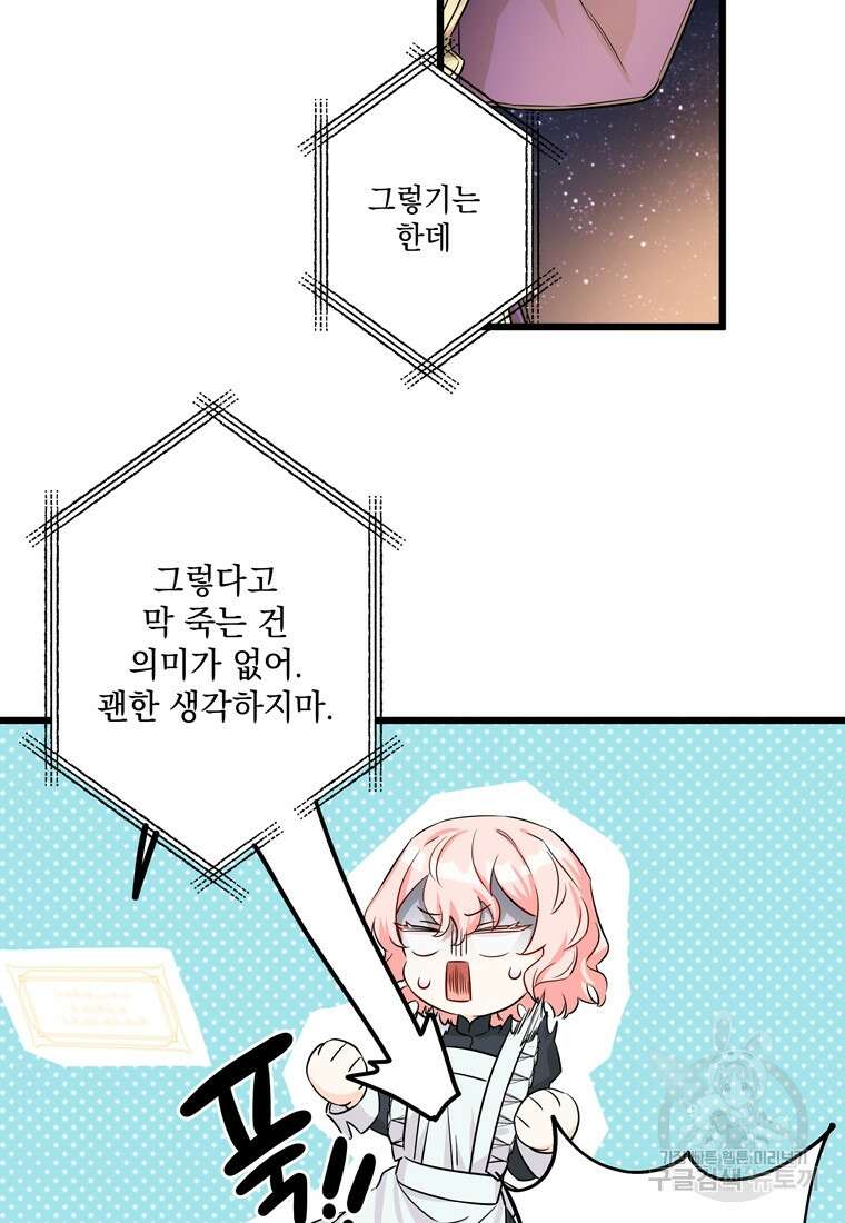 데드엔딩 수집가 하녀님 2화 95