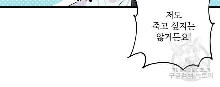 데드엔딩 수집가 하녀님 2화 96