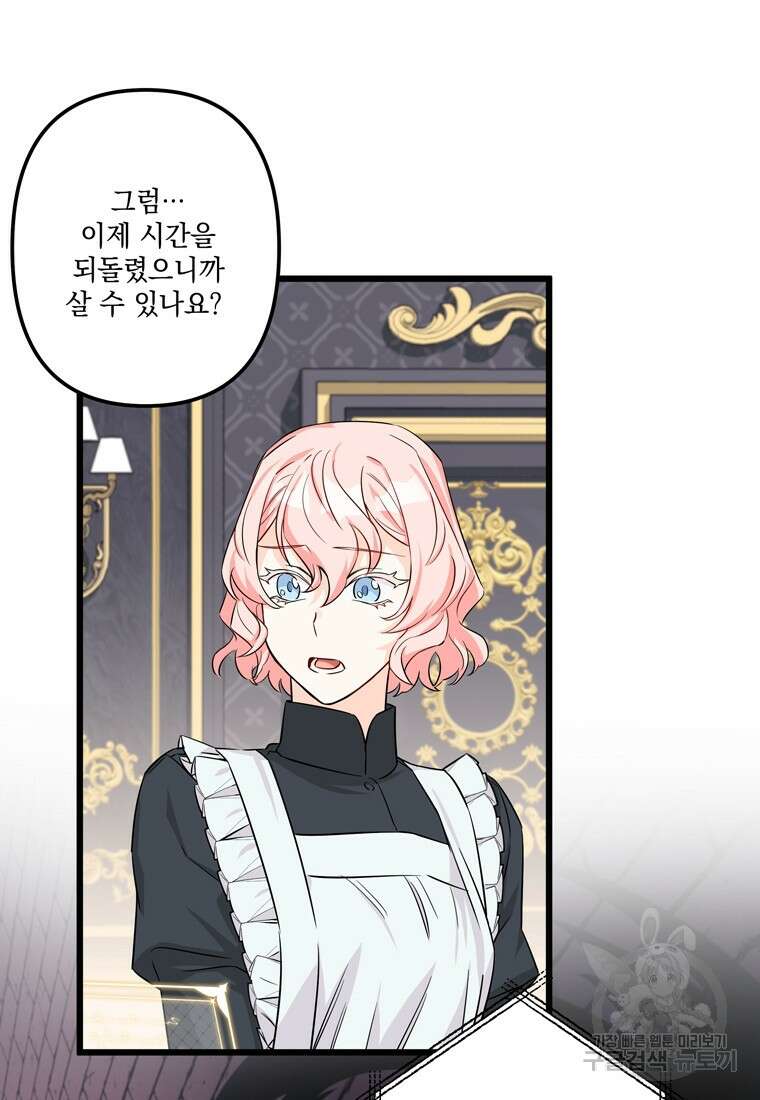 데드엔딩 수집가 하녀님 2화 97