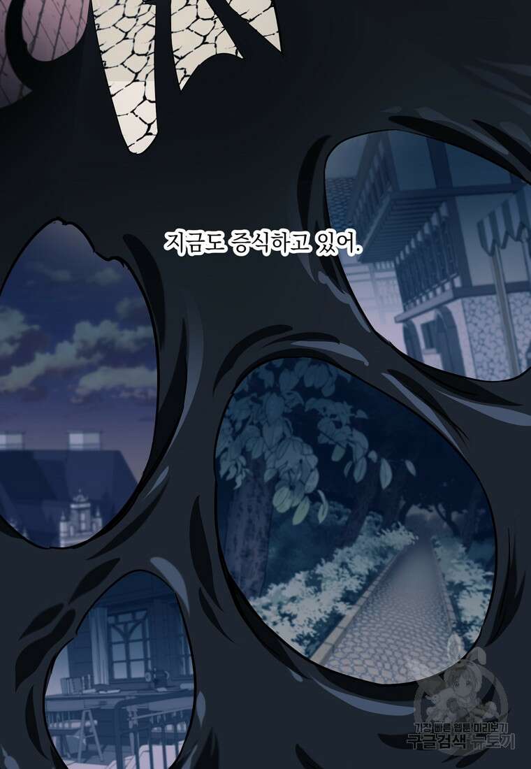 데드엔딩 수집가 하녀님 2화 99
