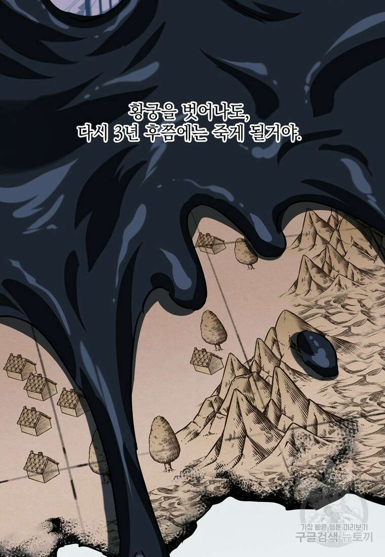 데드엔딩 수집가 하녀님 2화 100
