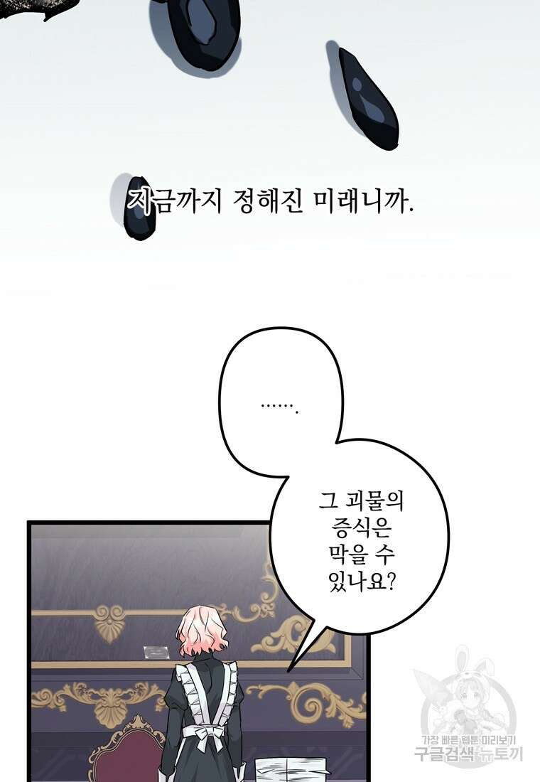 데드엔딩 수집가 하녀님 2화 101