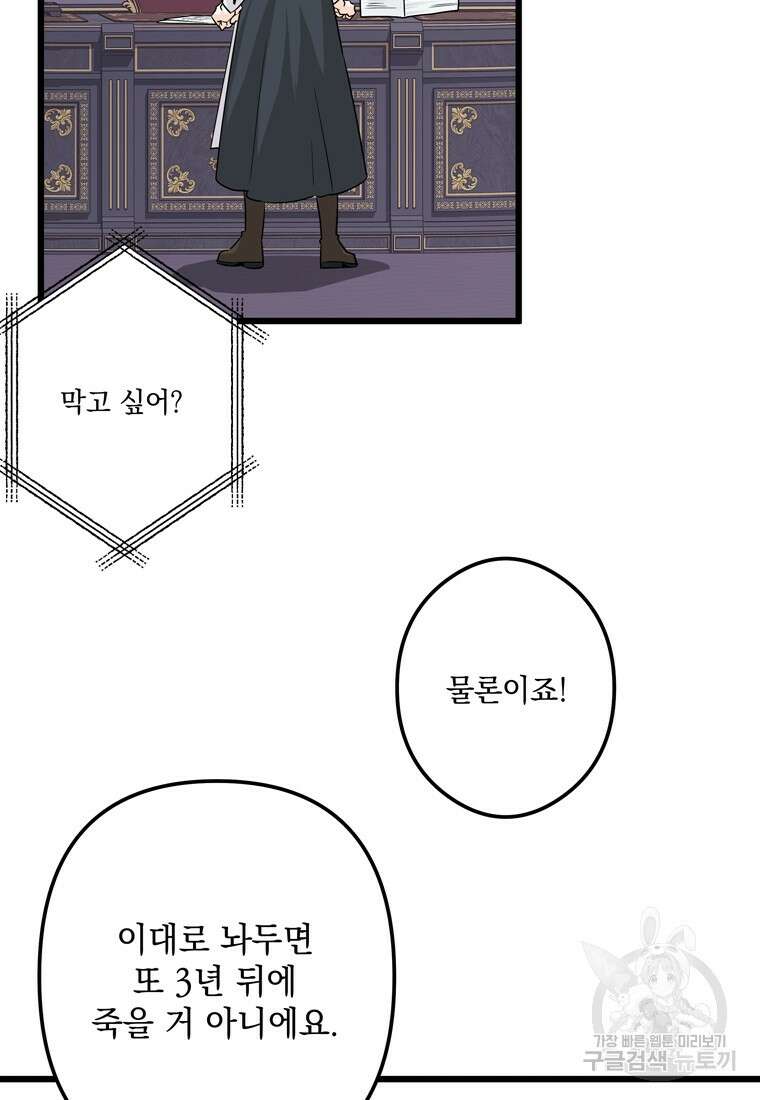 데드엔딩 수집가 하녀님 2화 102