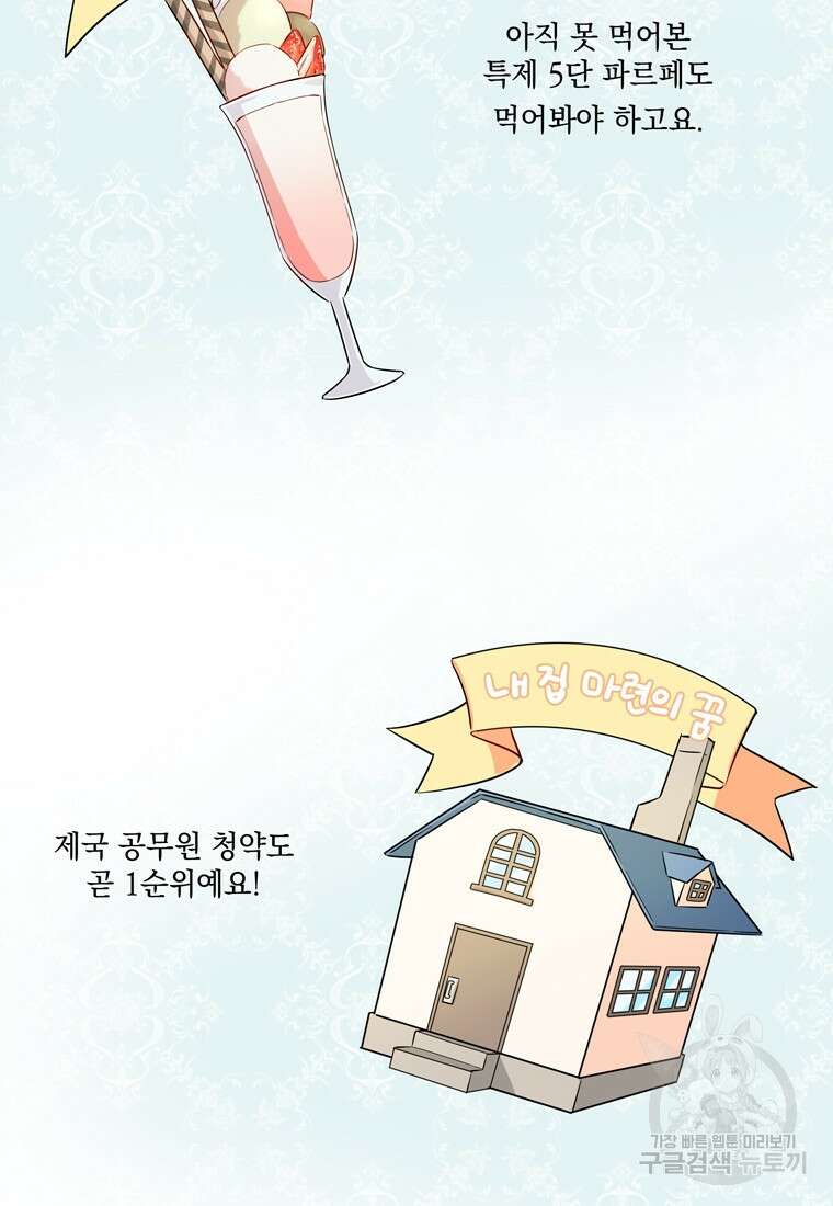 데드엔딩 수집가 하녀님 2화 105