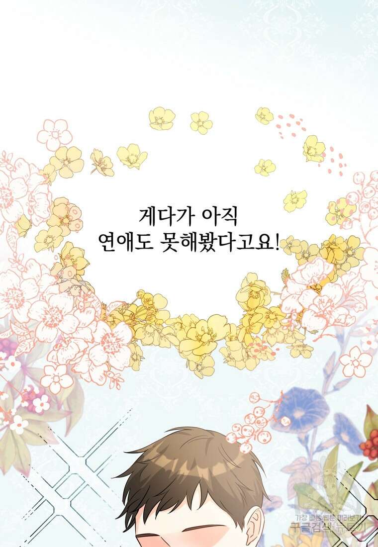 데드엔딩 수집가 하녀님 2화 106