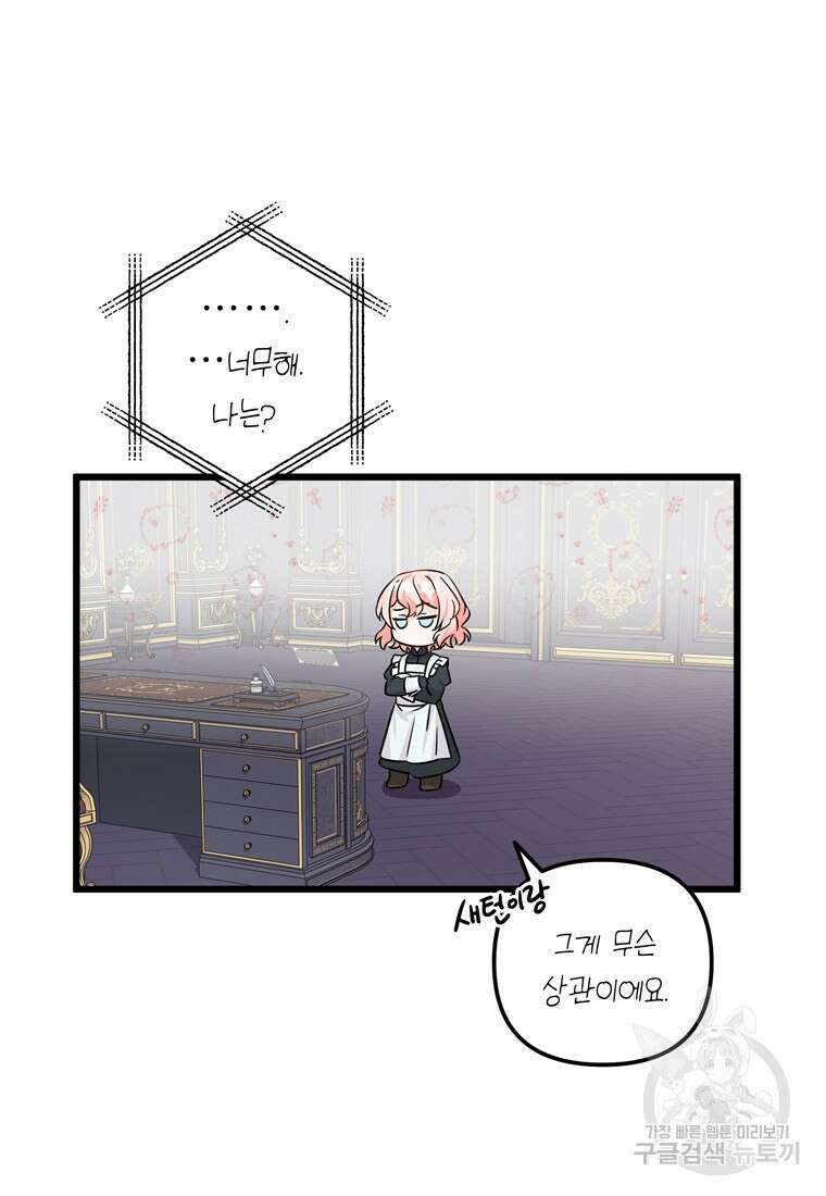 데드엔딩 수집가 하녀님 2화 108