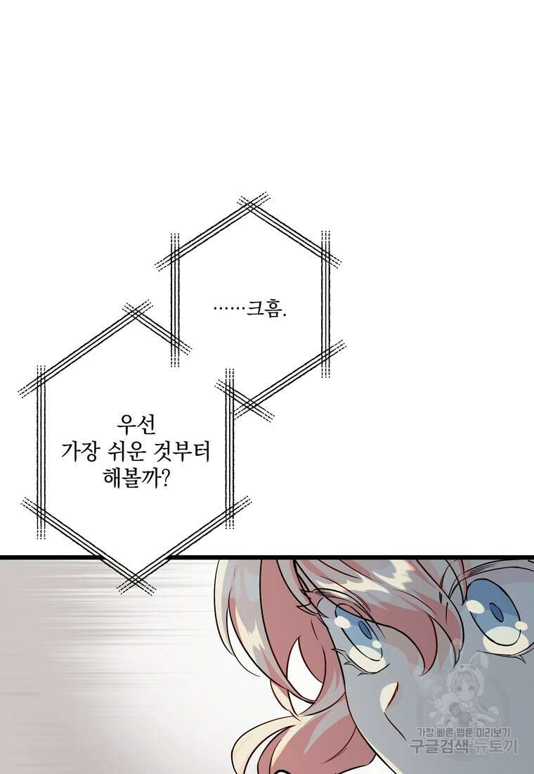 데드엔딩 수집가 하녀님 2화 109