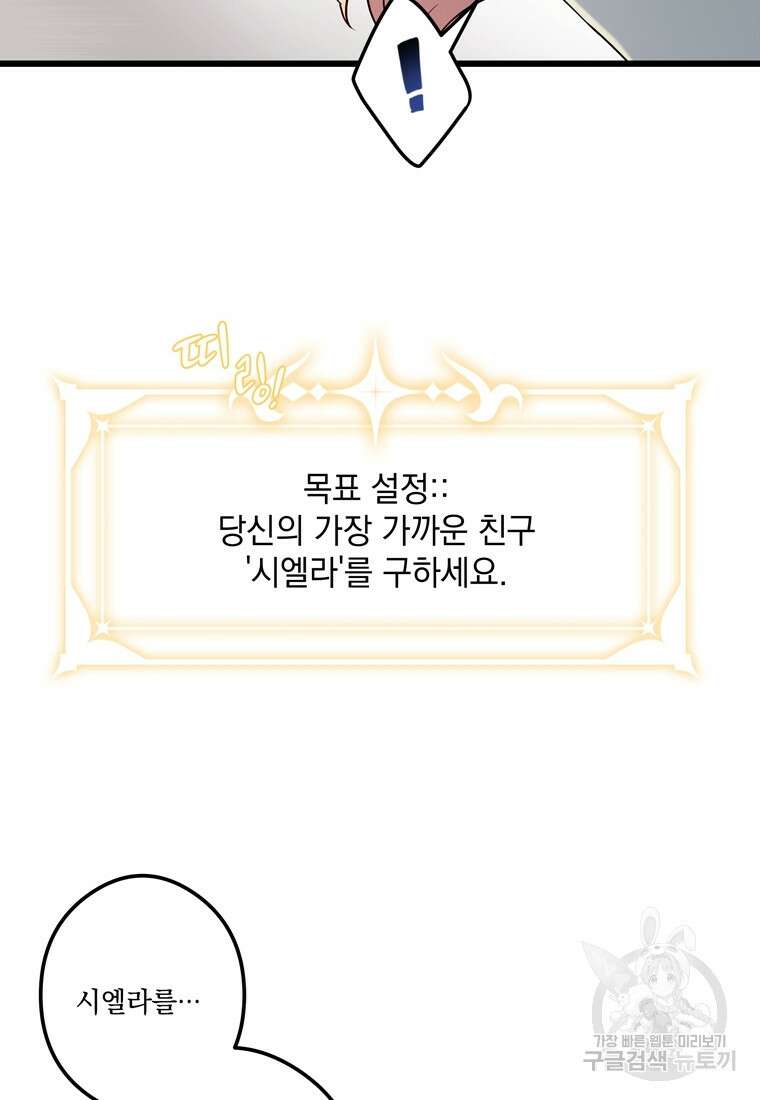 데드엔딩 수집가 하녀님 2화 110