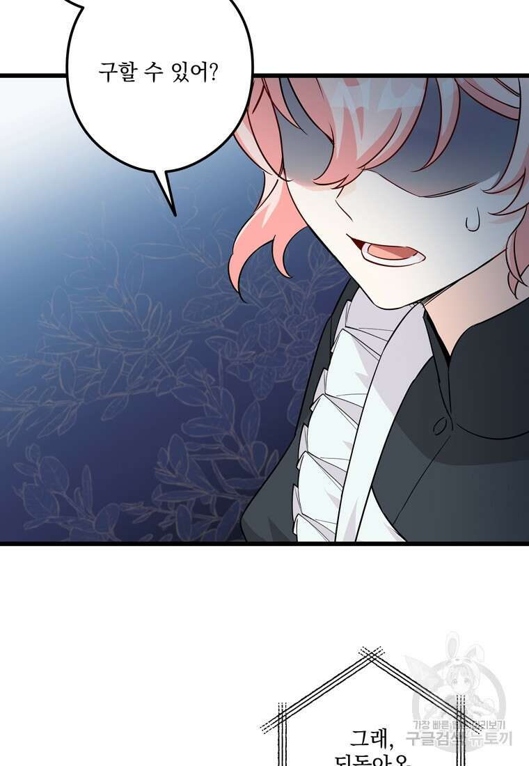 데드엔딩 수집가 하녀님 2화 111