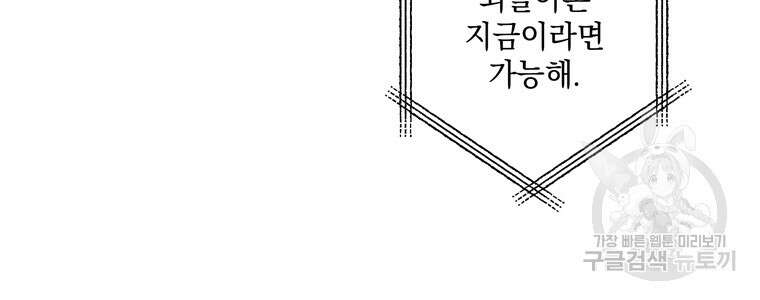 데드엔딩 수집가 하녀님 2화 112