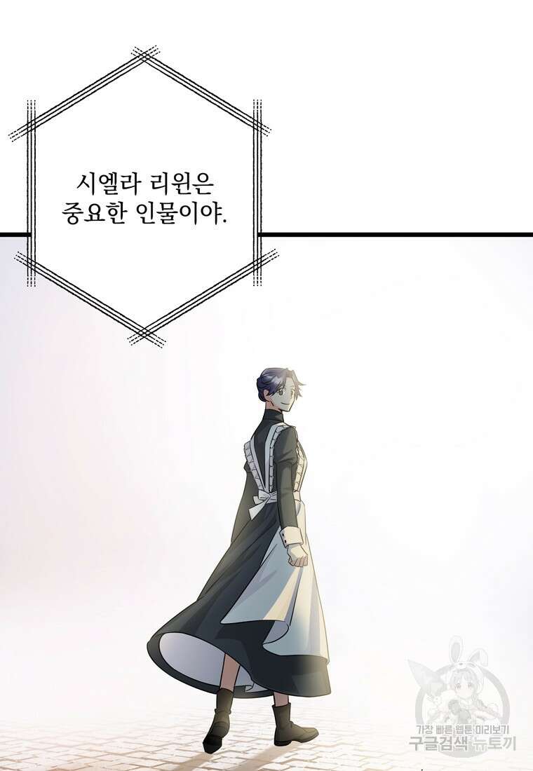 데드엔딩 수집가 하녀님 2화 113