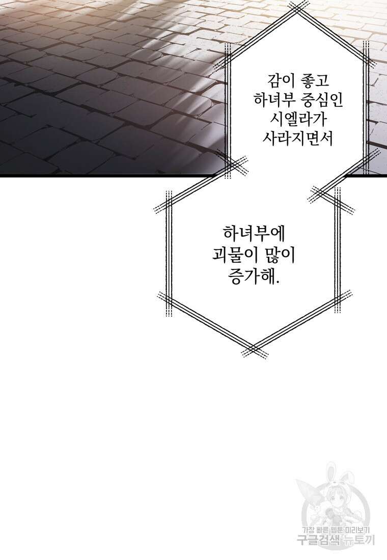 데드엔딩 수집가 하녀님 2화 114