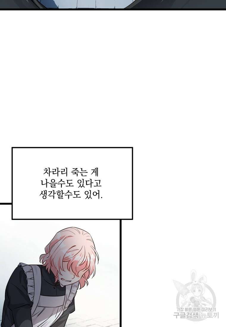 데드엔딩 수집가 하녀님 2화 116