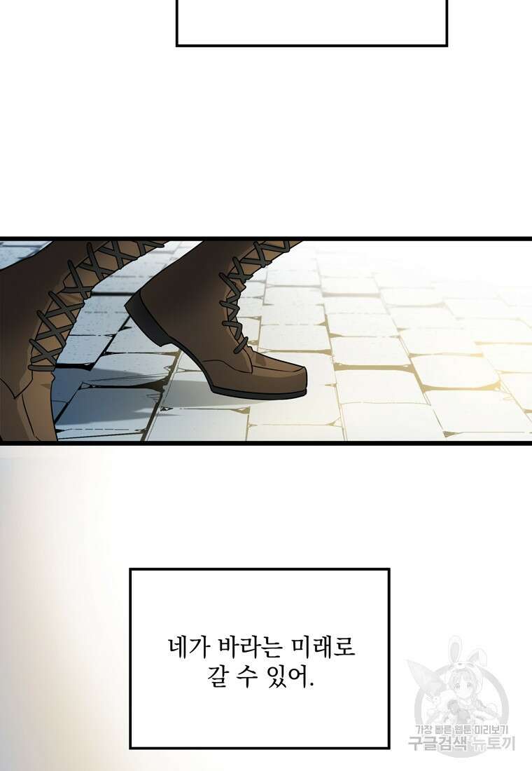 데드엔딩 수집가 하녀님 2화 118