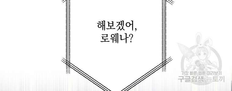 데드엔딩 수집가 하녀님 2화 120