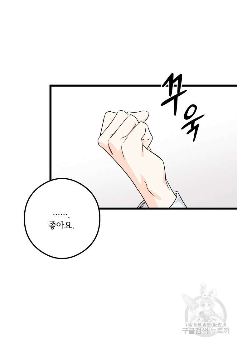 데드엔딩 수집가 하녀님 2화 122