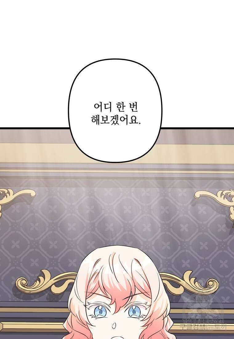 데드엔딩 수집가 하녀님 2화 123