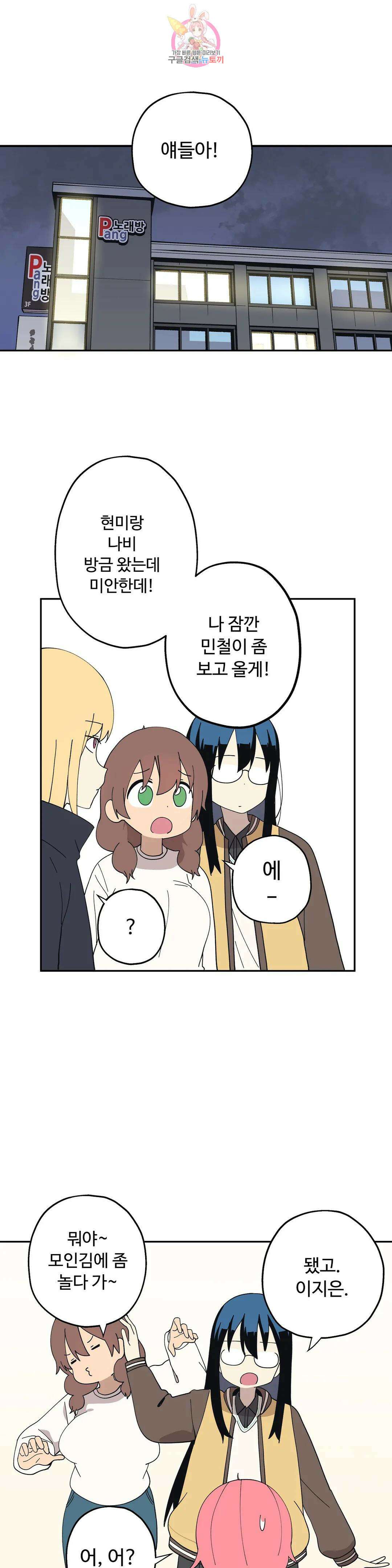 부랄친구 103화 2부 40화 1