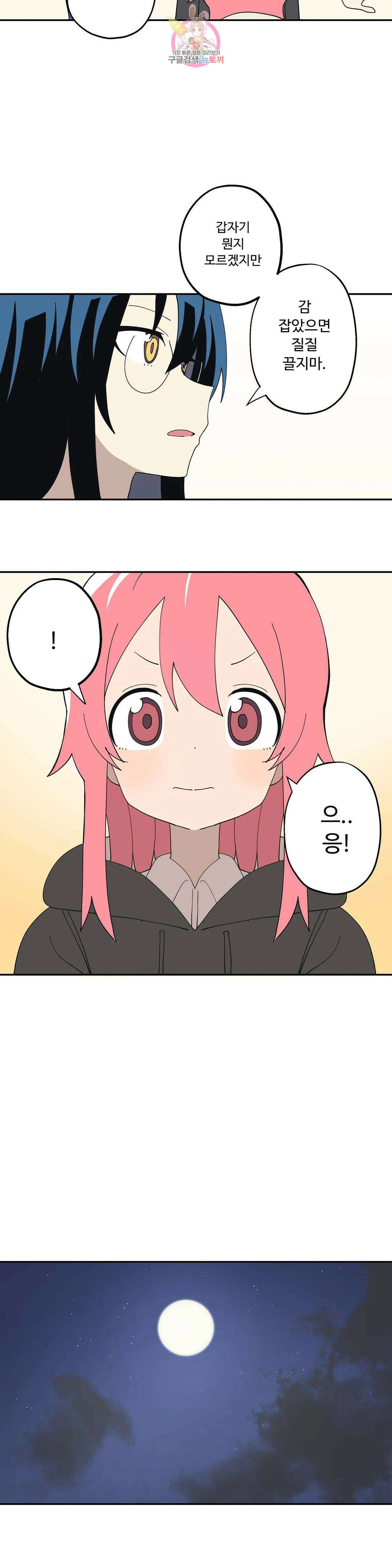 부랄친구 103화 2부 40화 2