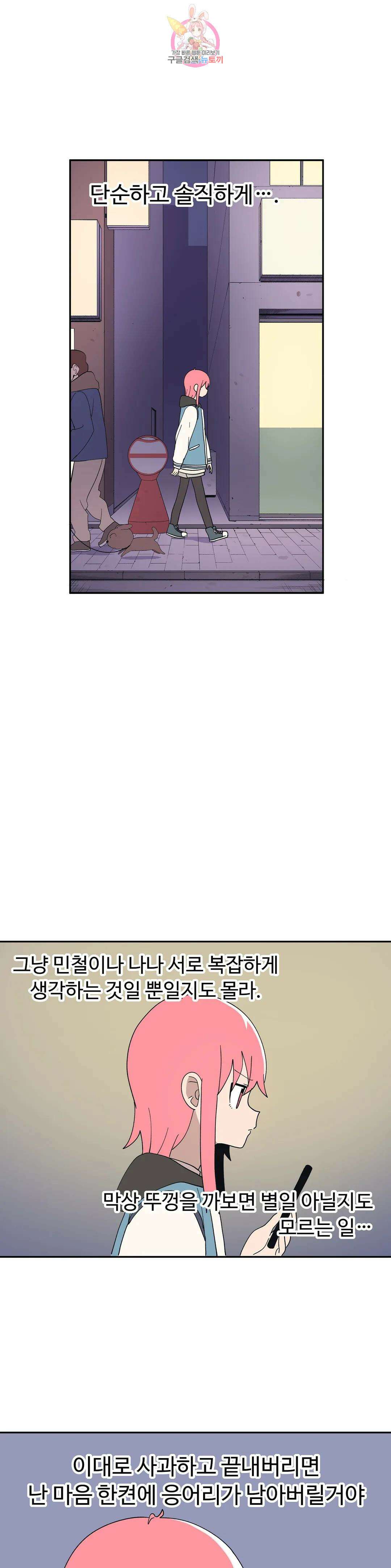 부랄친구 103화 2부 40화 3