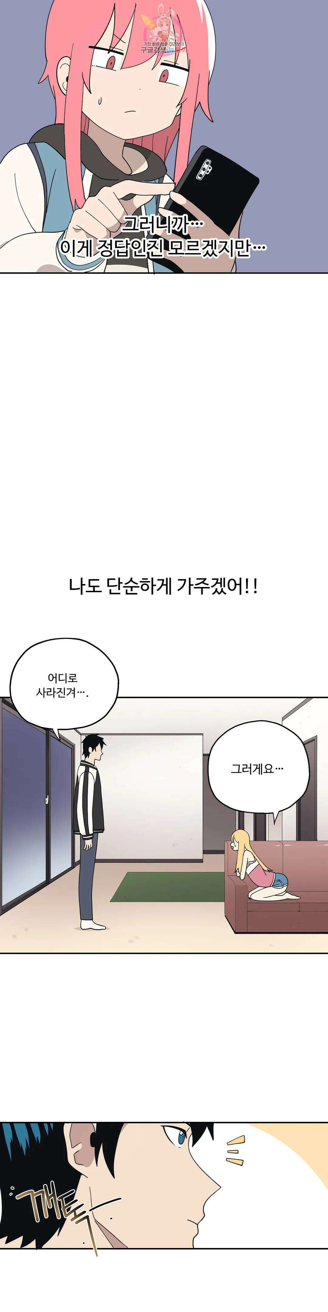 부랄친구 103화 2부 40화 4