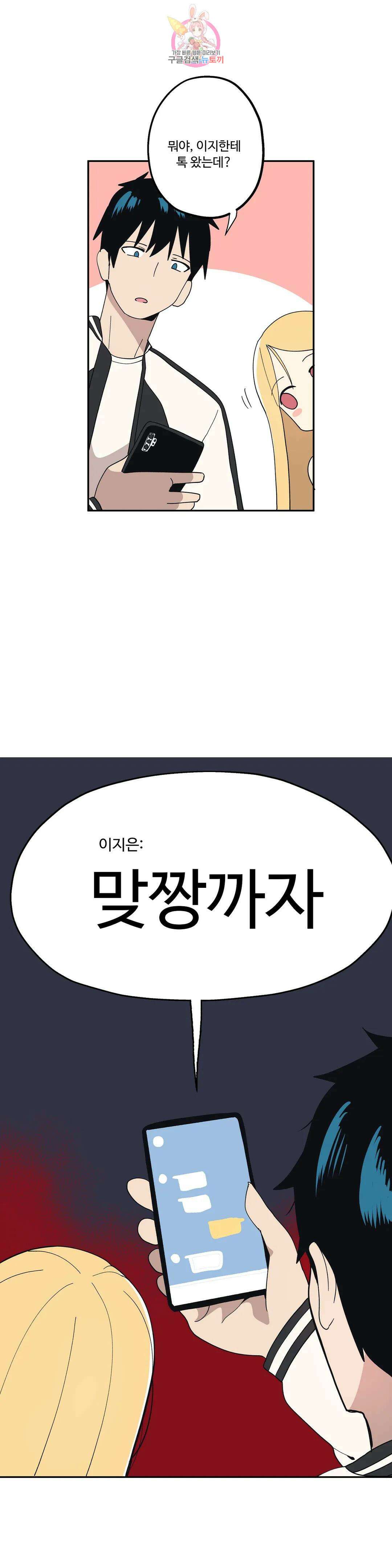 부랄친구 103화 2부 40화 5