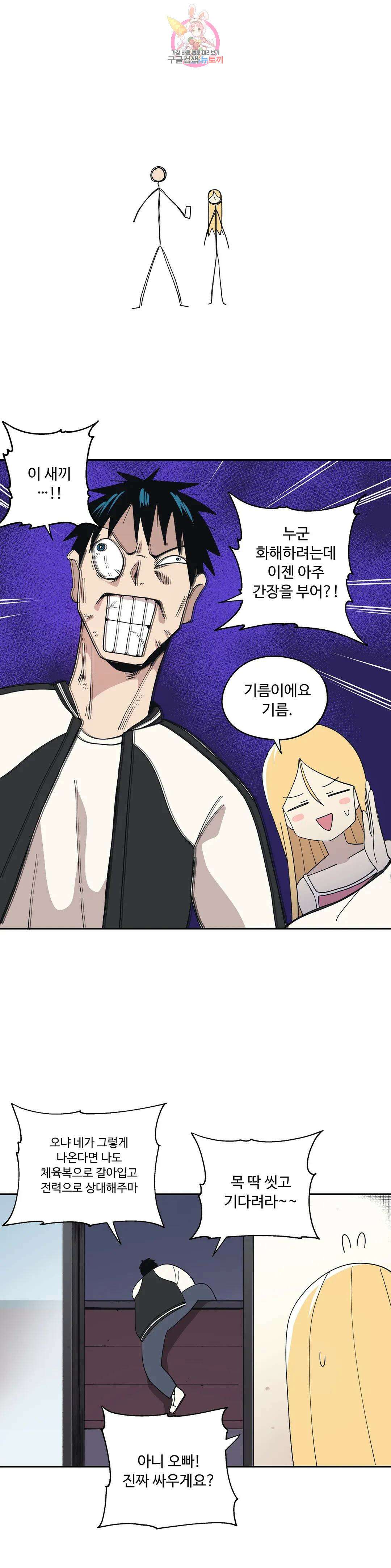 부랄친구 103화 2부 40화 6