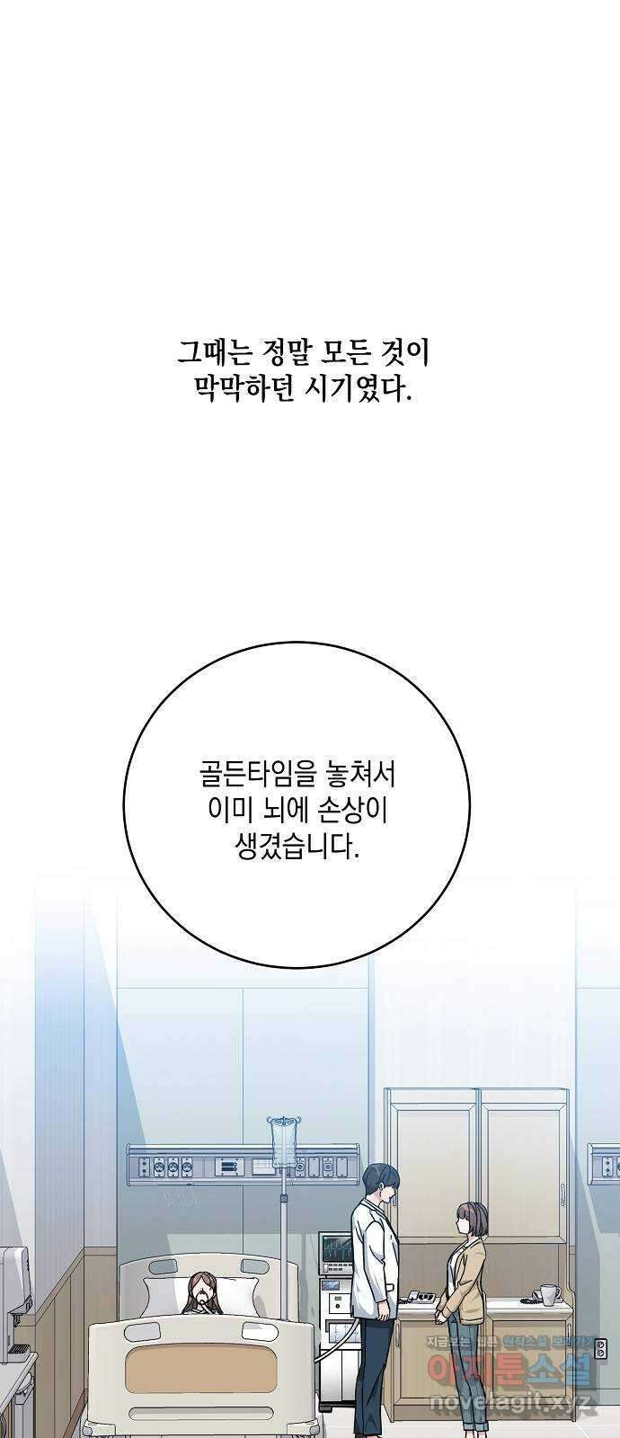 아마도, 굿모닝 31화 1