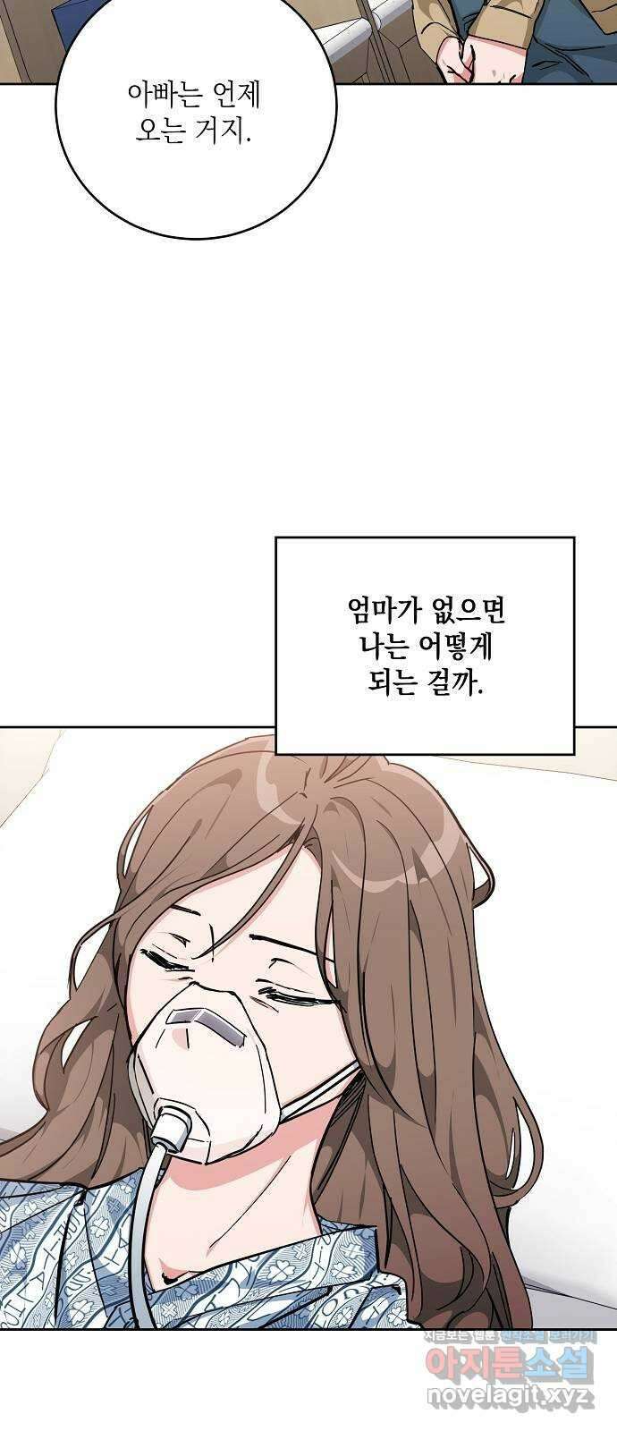 아마도, 굿모닝 31화 3