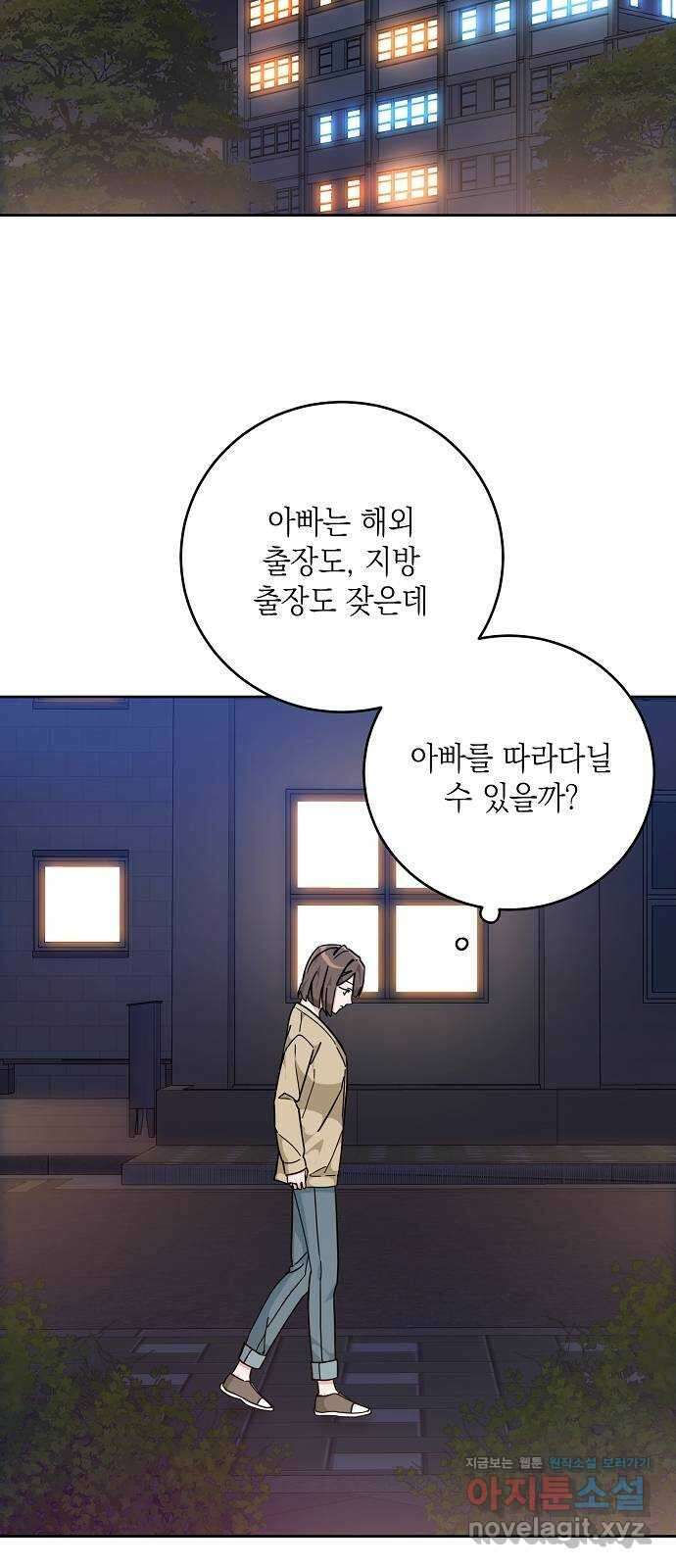 아마도, 굿모닝 31화 5
