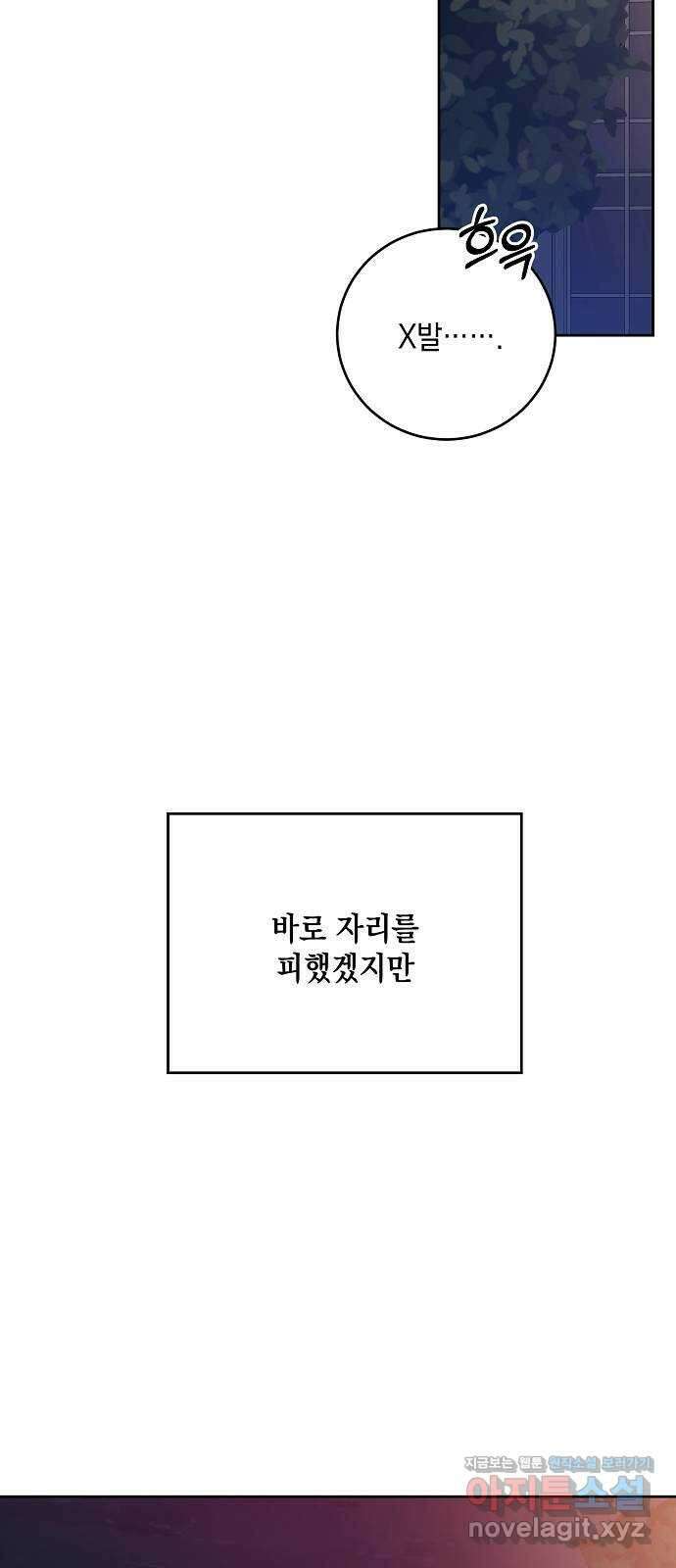 아마도, 굿모닝 31화 9