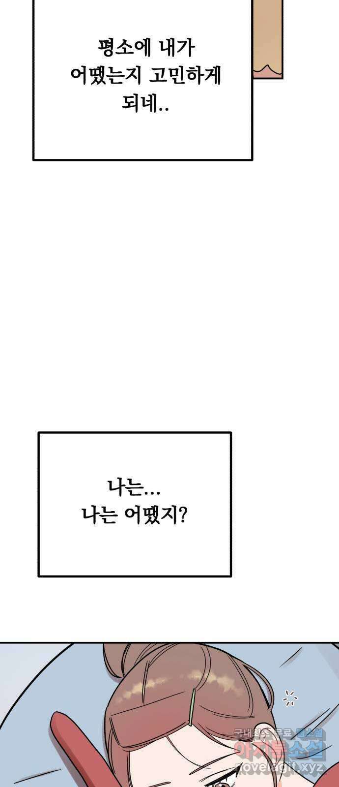 위험한 남편을 길들이는 법 47화: 혜리가 내 쌍둥이였으면 좋겠어 2