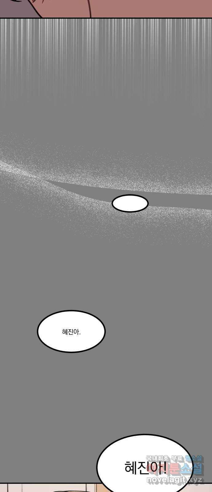 위험한 남편을 길들이는 법 47화: 혜리가 내 쌍둥이였으면 좋겠어 4
