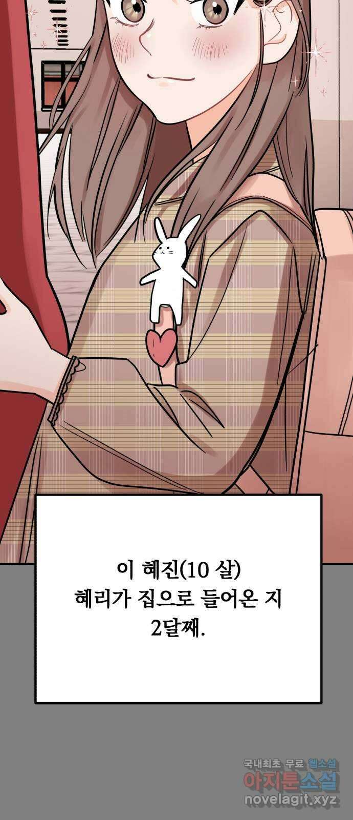 위험한 남편을 길들이는 법 47화: 혜리가 내 쌍둥이였으면 좋겠어 6