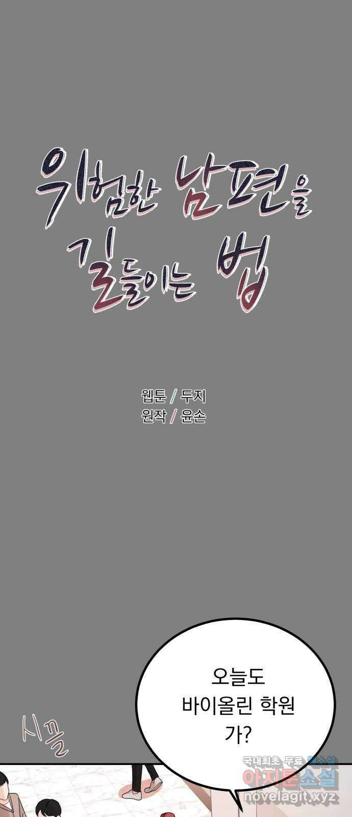 위험한 남편을 길들이는 법 47화: 혜리가 내 쌍둥이였으면 좋겠어 7