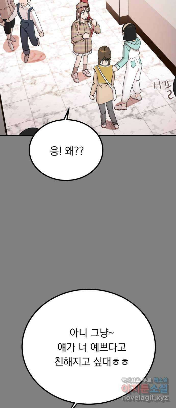 위험한 남편을 길들이는 법 47화: 혜리가 내 쌍둥이였으면 좋겠어 8