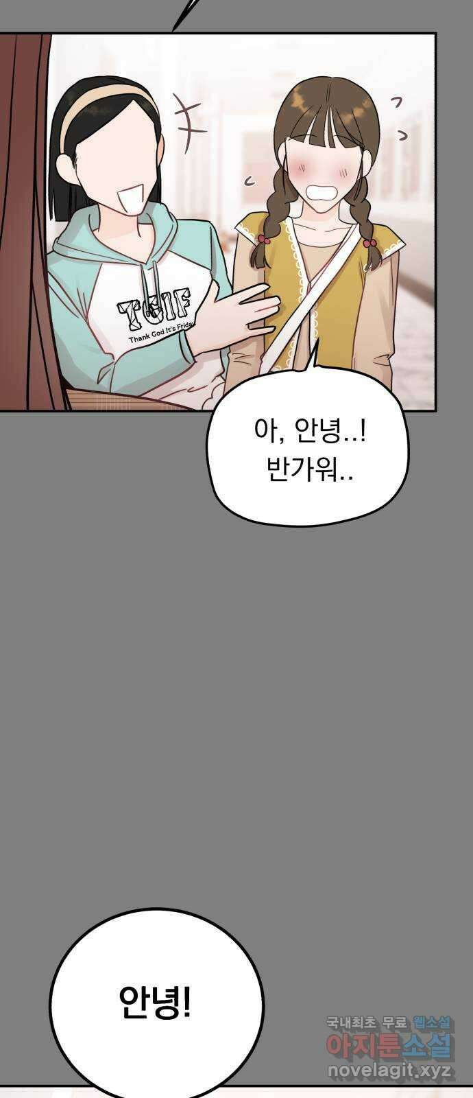 위험한 남편을 길들이는 법 47화: 혜리가 내 쌍둥이였으면 좋겠어 9