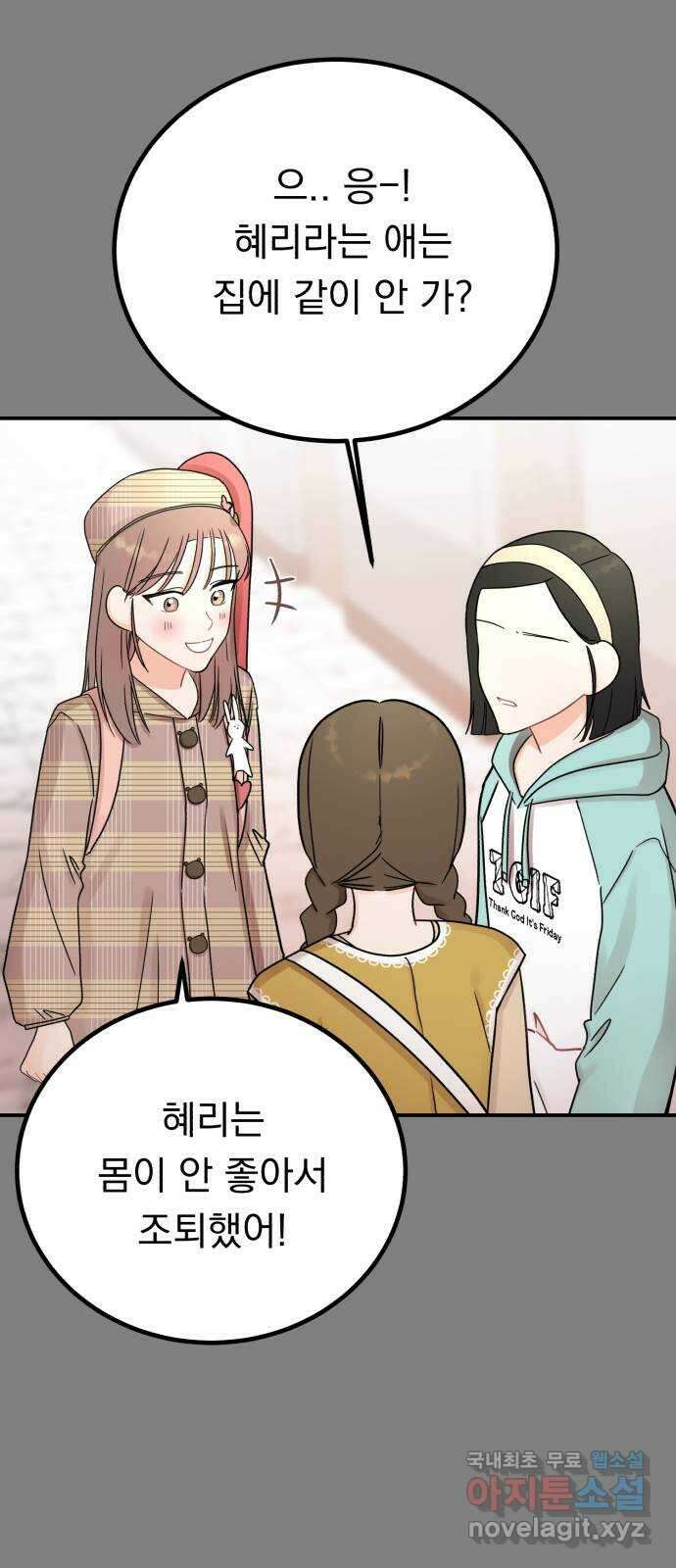 위험한 남편을 길들이는 법 47화: 혜리가 내 쌍둥이였으면 좋겠어 11