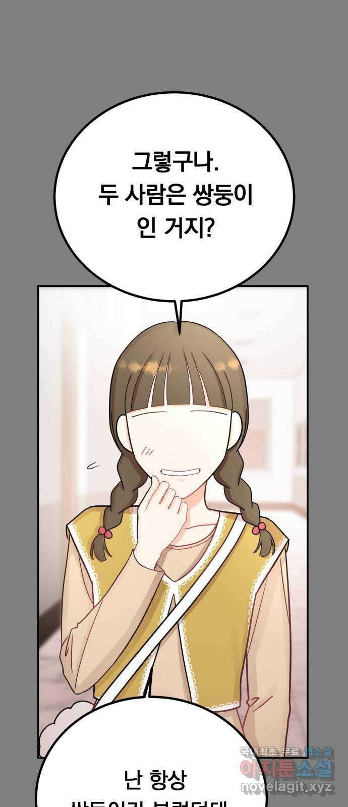 위험한 남편을 길들이는 법 47화: 혜리가 내 쌍둥이였으면 좋겠어 12